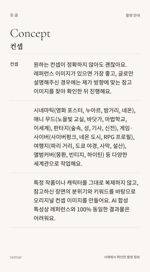 컨셉