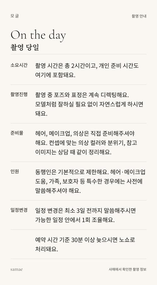 촬영 당일