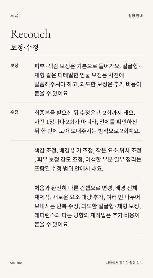 보정·수정