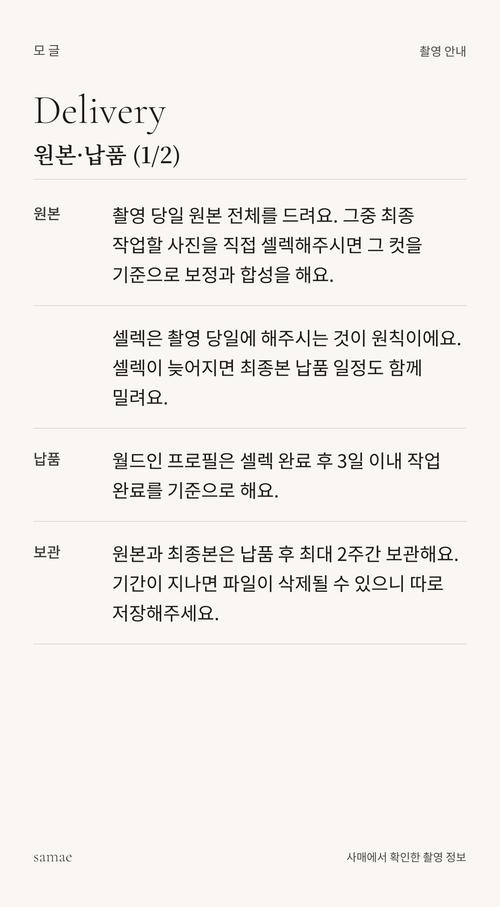 원본·납품 (1/2)