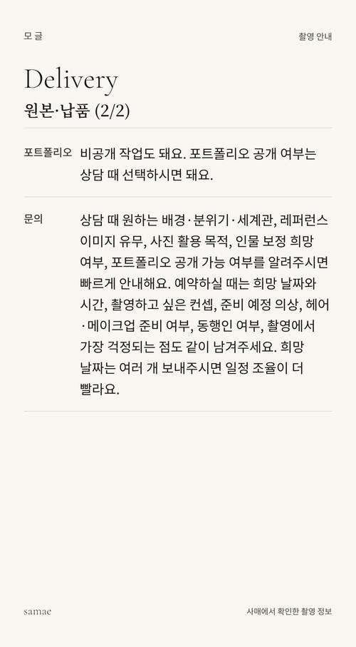 원본·납품 (2/2)