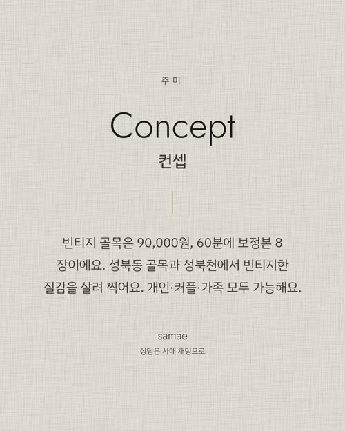 컨셉
