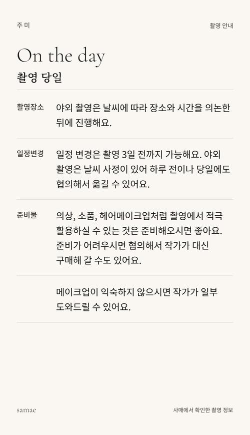 촬영 당일