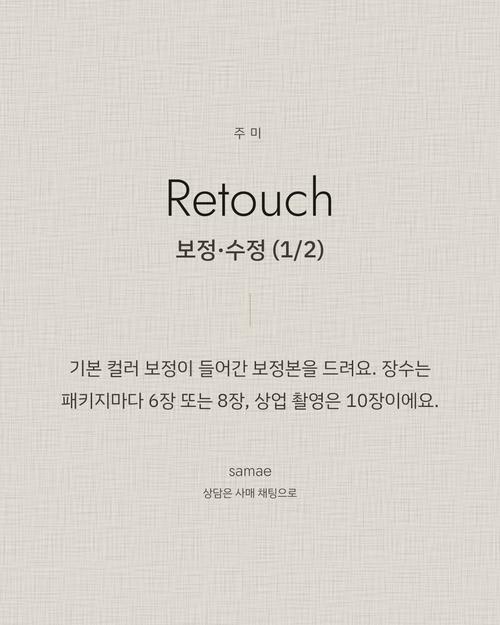 보정·수정 (1/2)