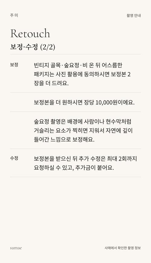 보정·수정 (2/2)