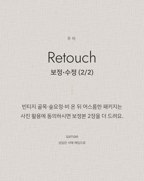 보정·수정 (2/2)