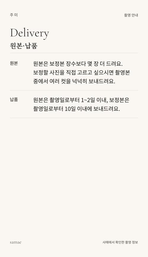 원본·납품