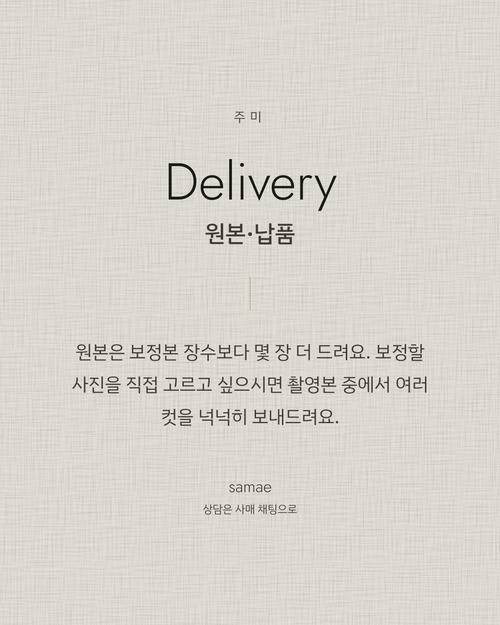 원본·납품