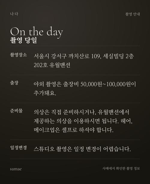 촬영 당일
