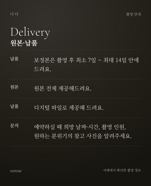 원본·납품